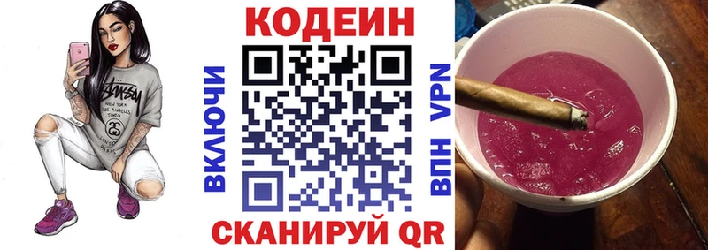 Codein Purple Drank  Купить  Троицк 