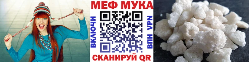 Мефедрон мука  Купить  Троицк 